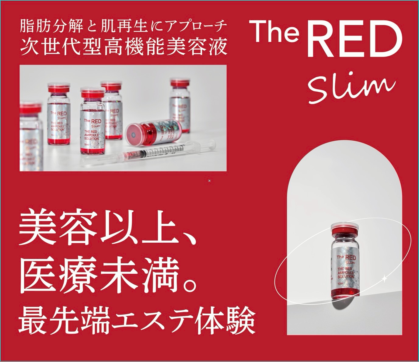 RED SHOT フェイシャル